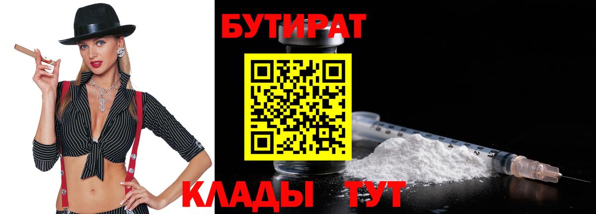 Бутират вода Протвино