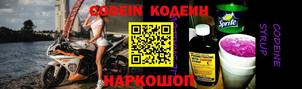 Кодеин Purple Drank  Вход с VPN  Протвино  Кодеиновый сироп Lean Purple Drank 