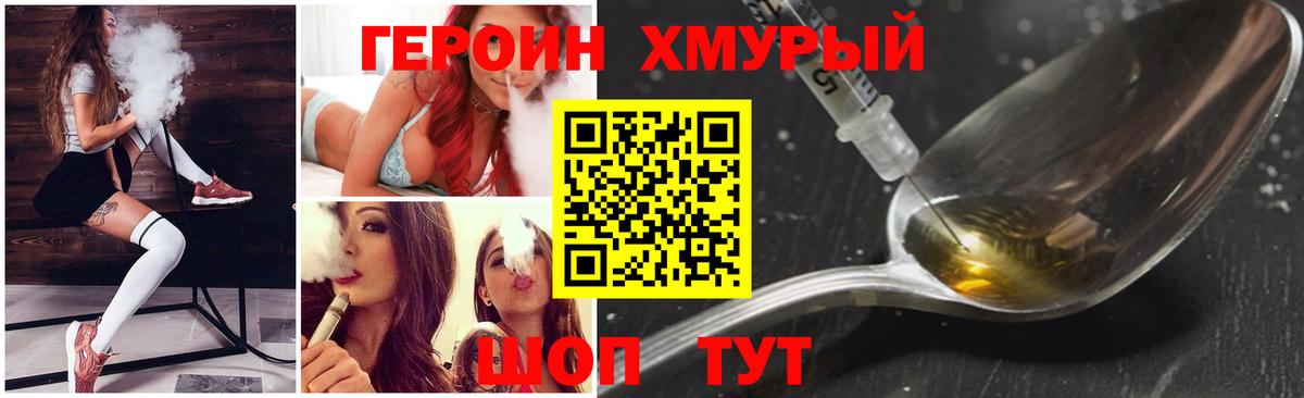 Героин Heroin Протвино