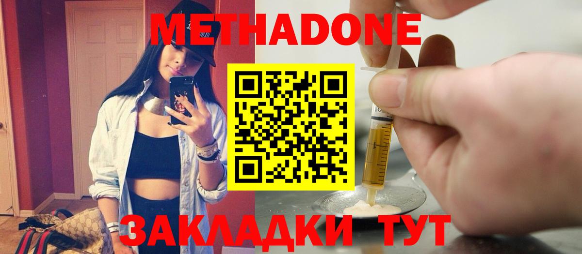 МЕТАДОН methadone Протвино