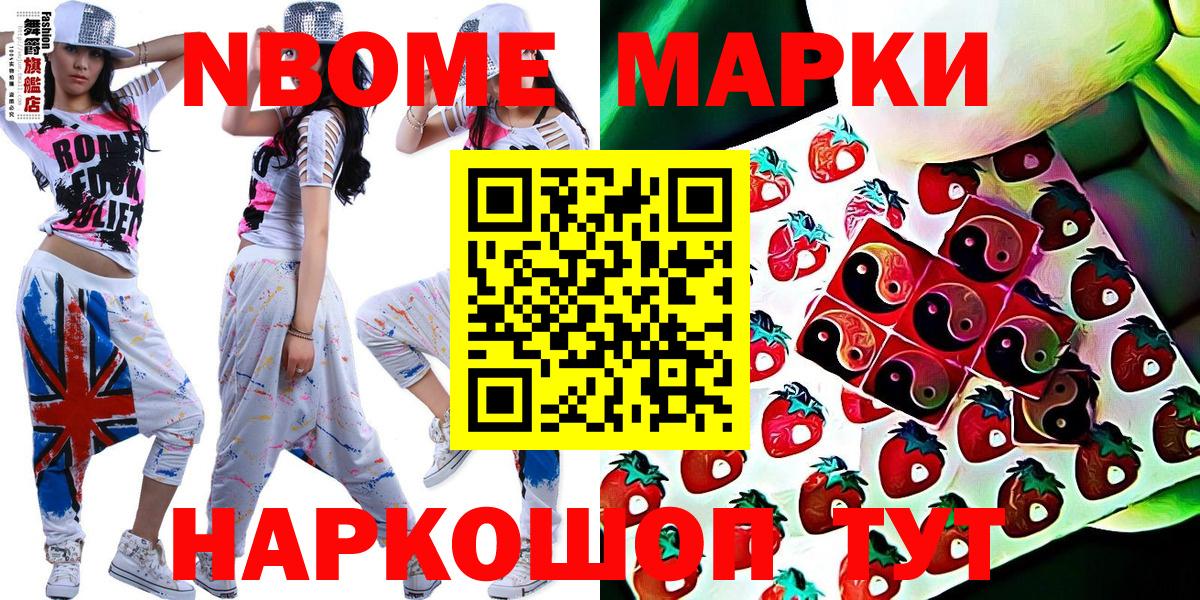 Наркотические марки 1,8мг Протвино